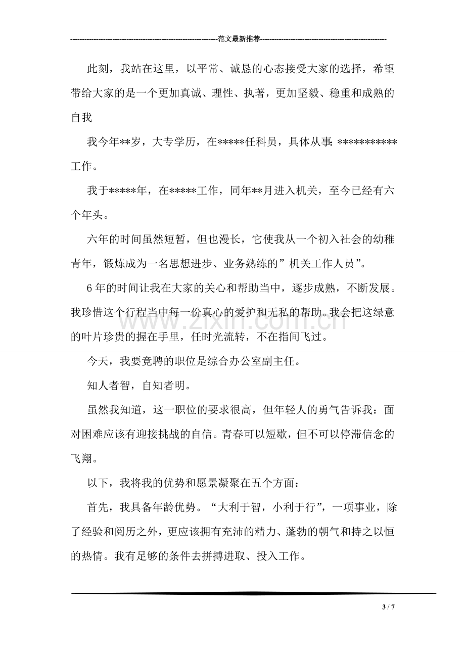 自然教学教师竞聘演讲辞.doc_第3页