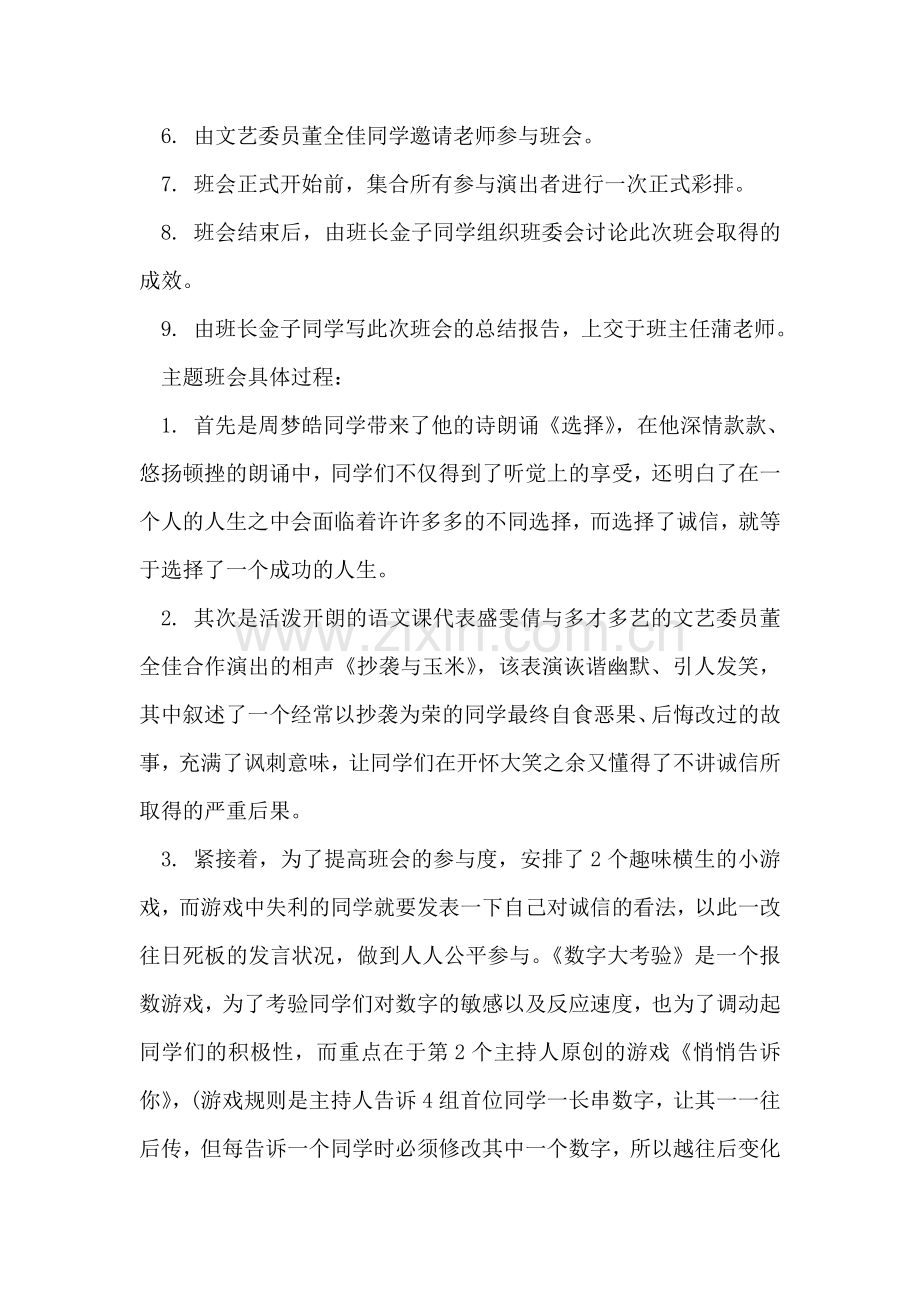 诚信教育主题班会活动策划.doc_第2页