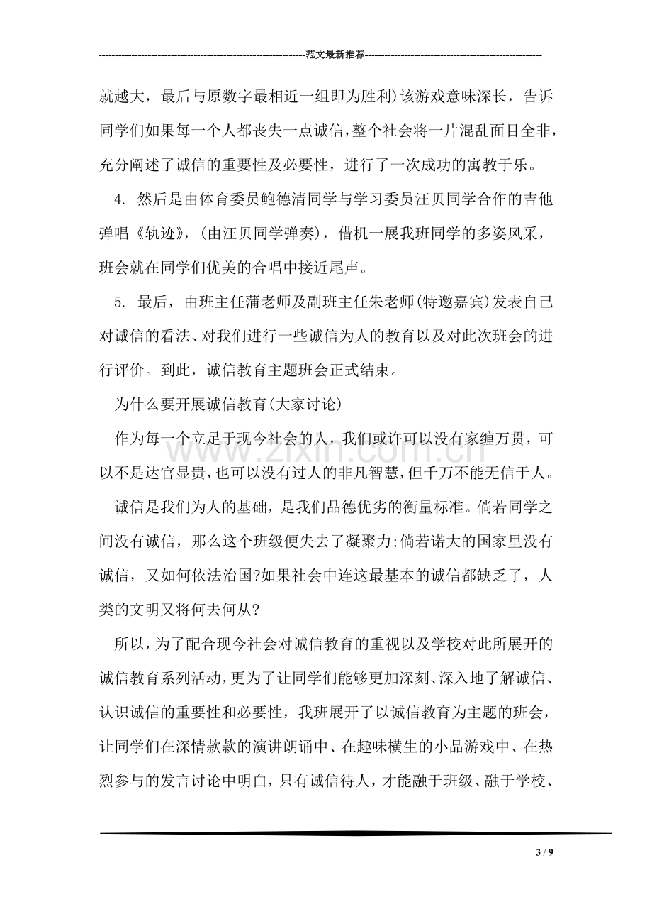 诚信教育主题班会活动策划.doc_第3页