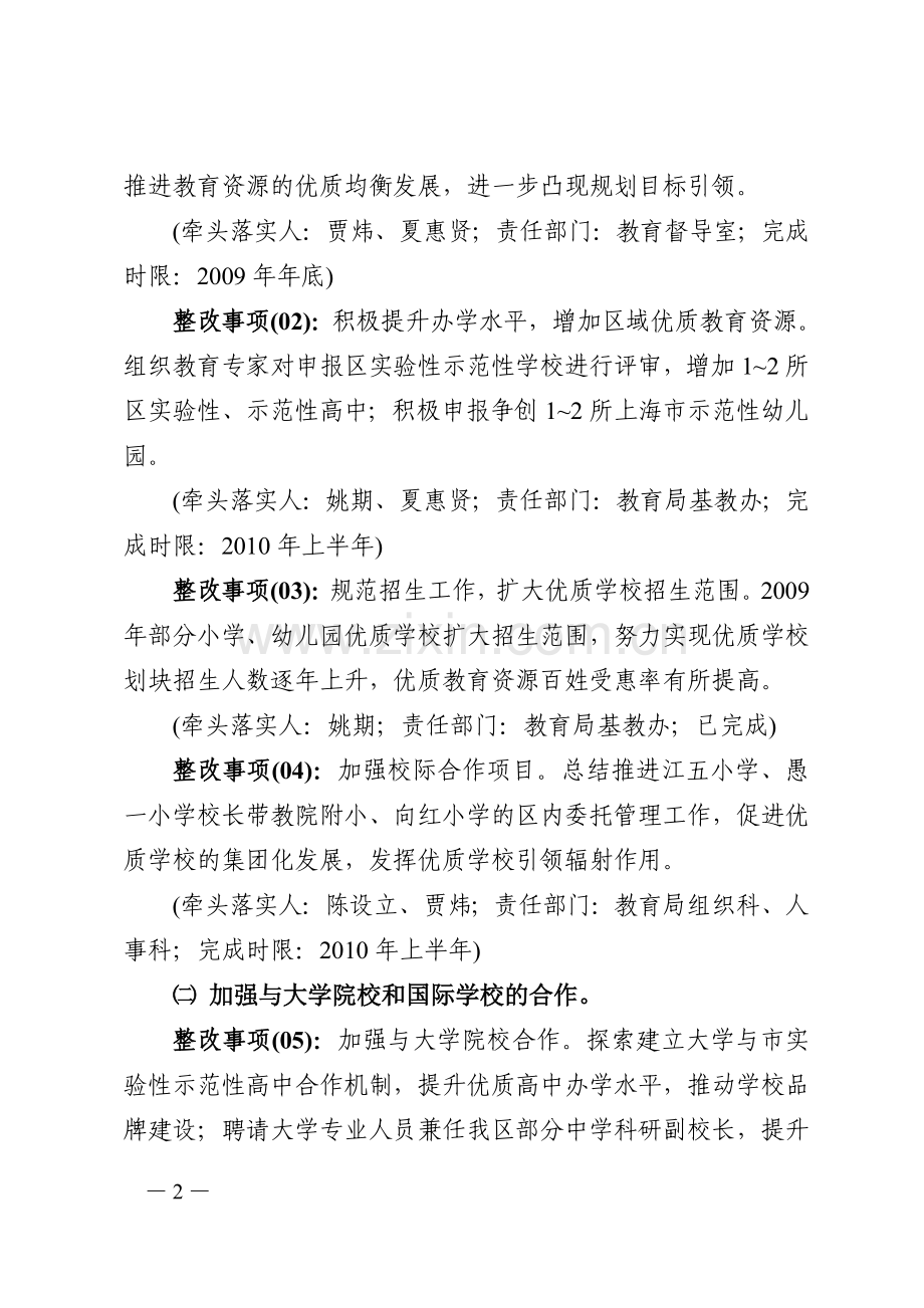 中共长宁区教育工作委员会深入学习实践科学发展观整改落实方案.doc_第2页