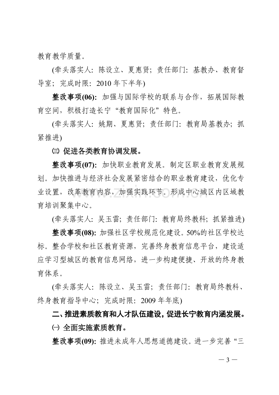 中共长宁区教育工作委员会深入学习实践科学发展观整改落实方案.doc_第3页