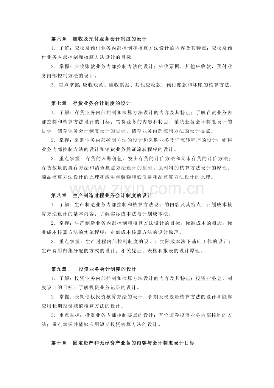 《会计制度设计》期末复习指导.doc_第3页