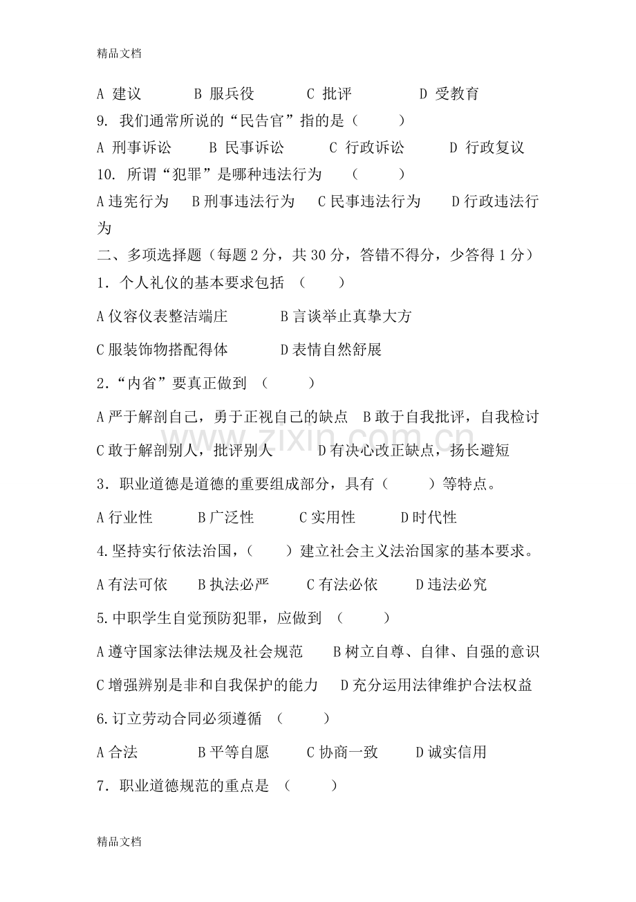 职业道德与法律试题及答案讲课讲稿.doc_第2页