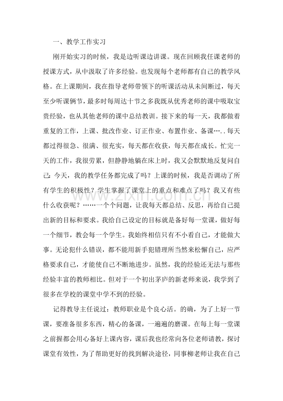 职业技术学院顶岗见习汇报材料.doc_第2页