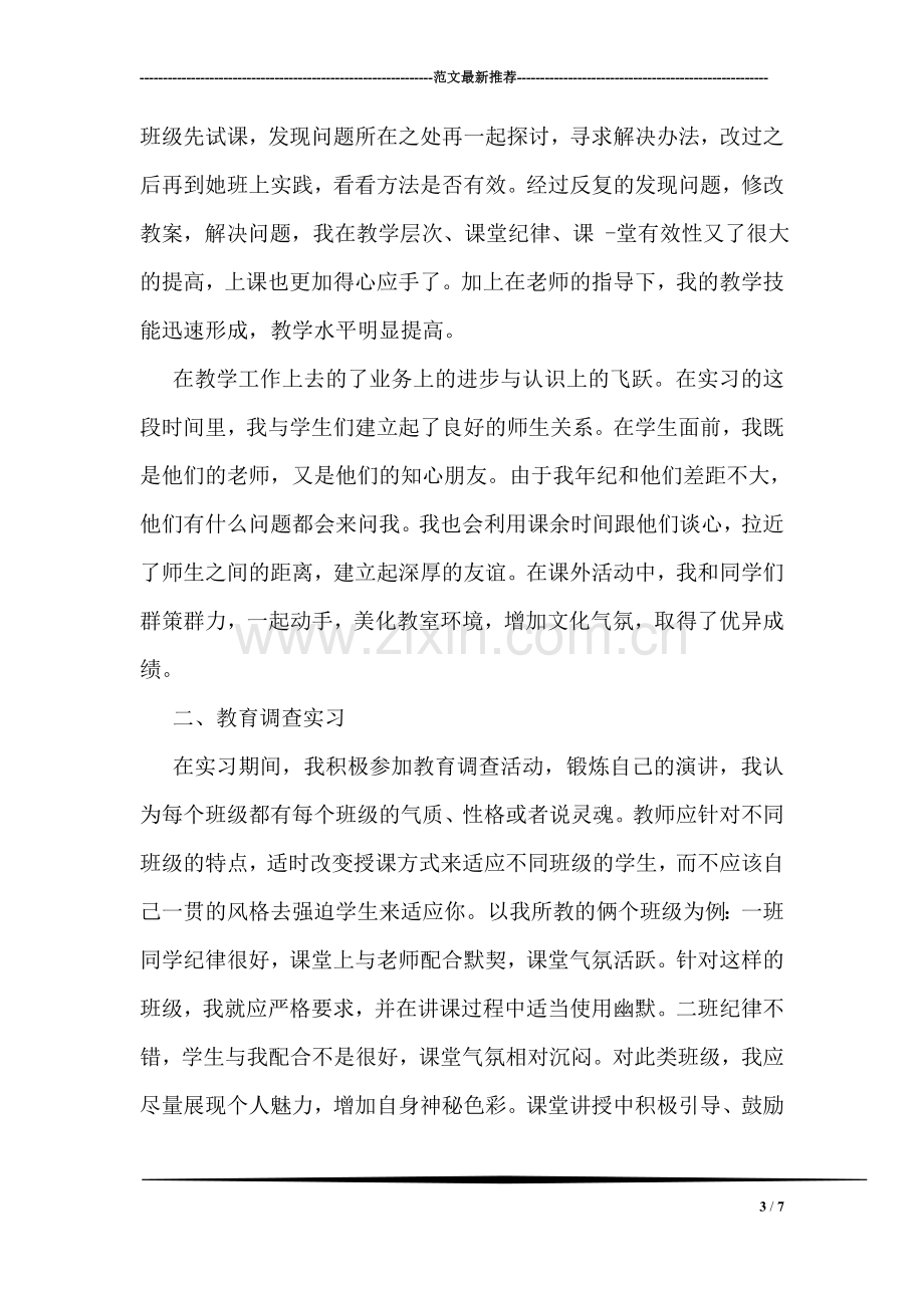 职业技术学院顶岗见习汇报材料.doc_第3页