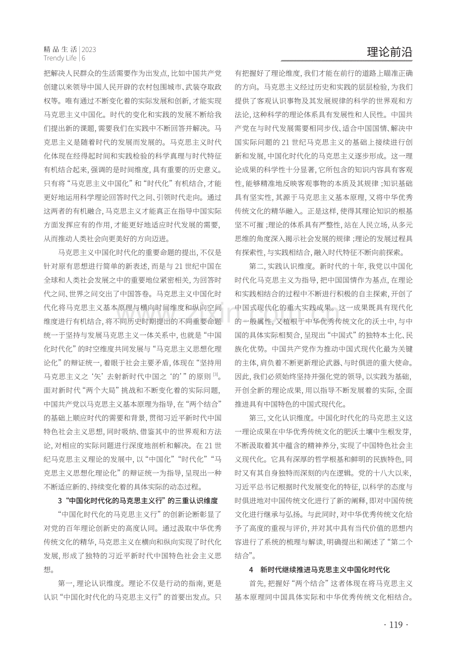 关于新时代继续推进马克思主义中国化时代化.pdf_第2页