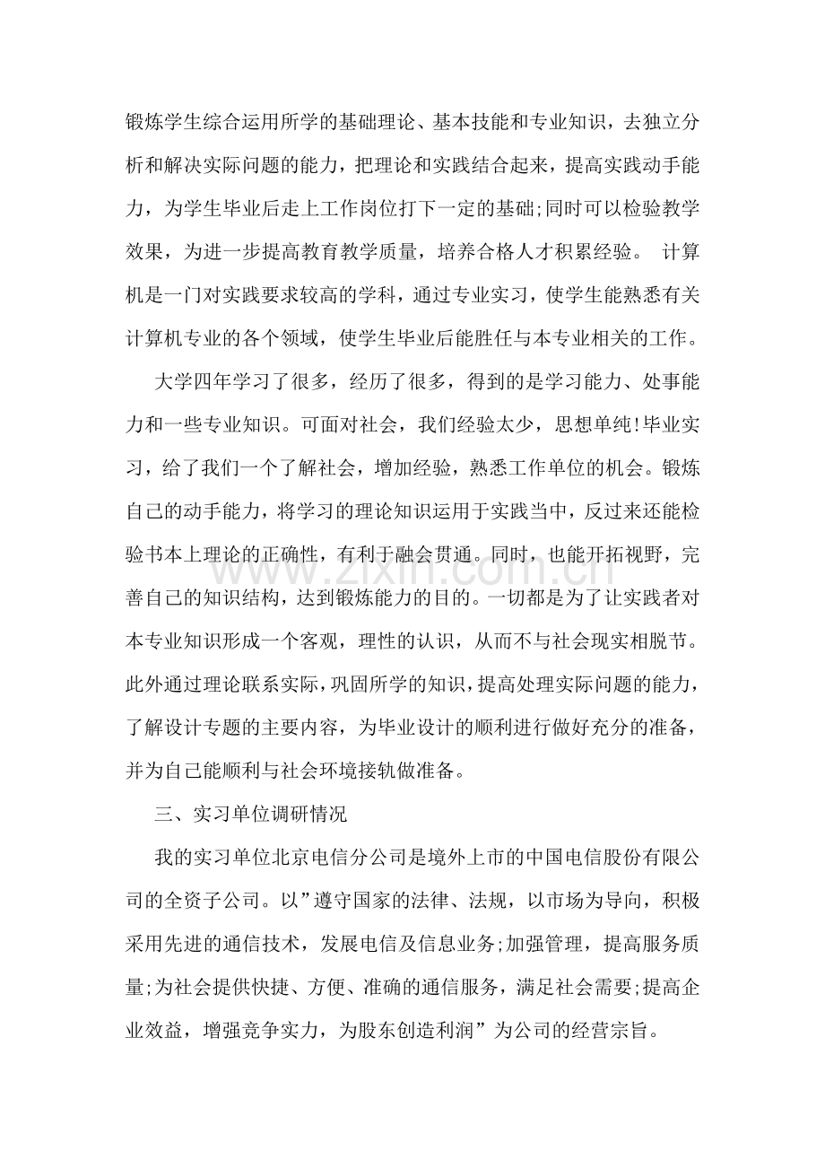 计算机实习报告范文.doc_第2页