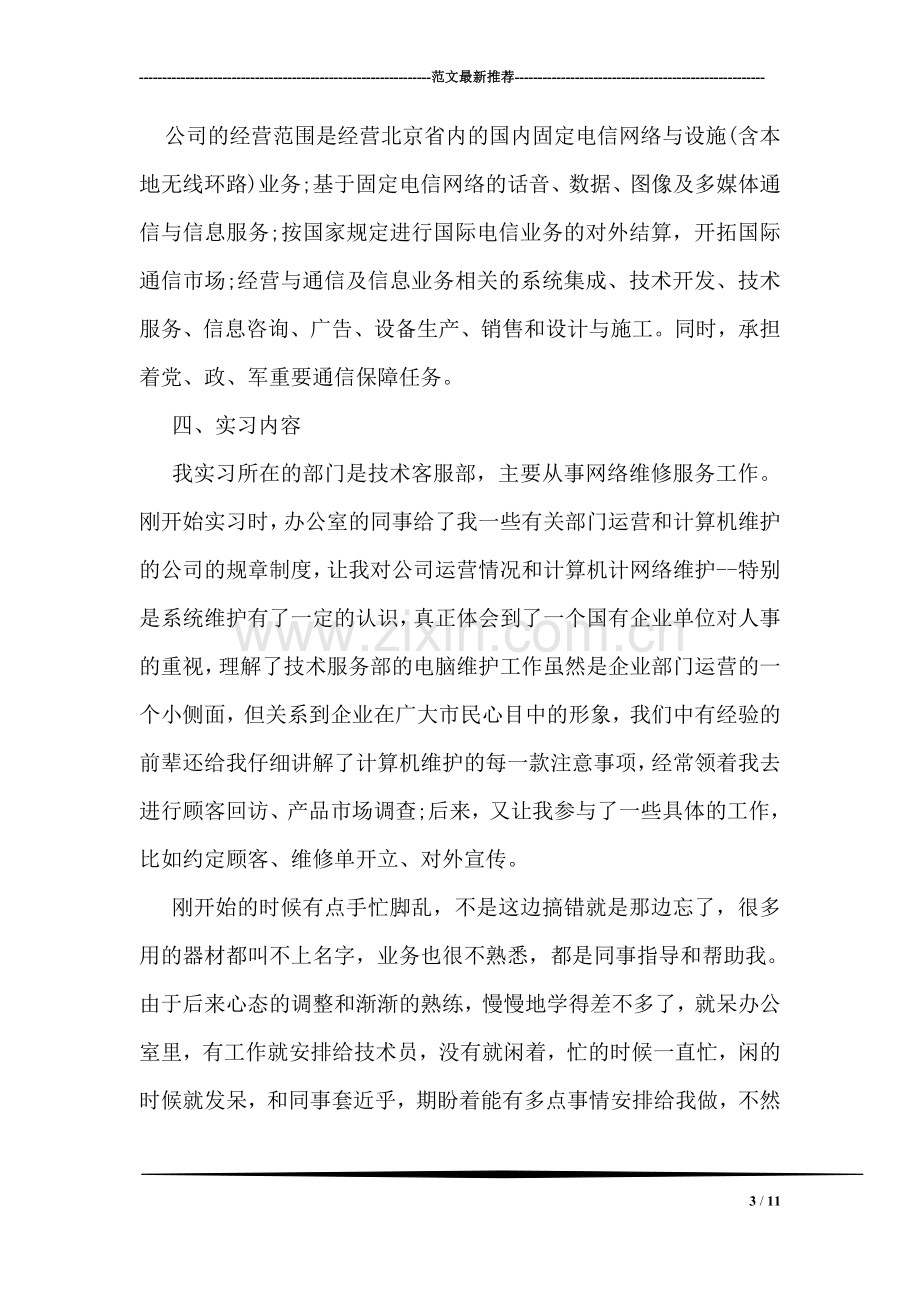 计算机实习报告范文.doc_第3页