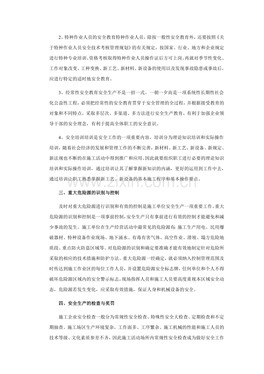 建筑工程的安全管理浅探..doc_第2页