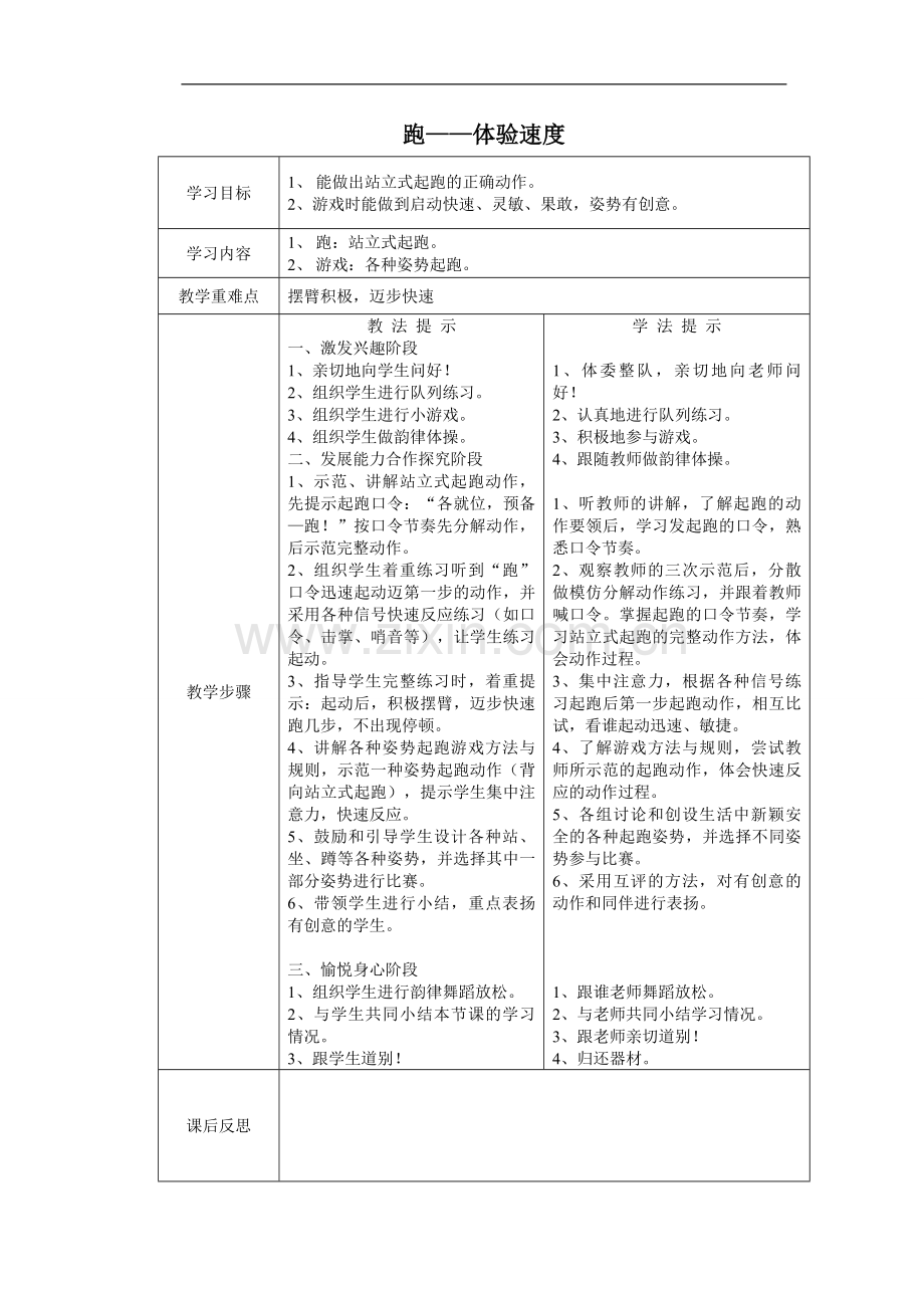 三年级体育上体育教案.doc_第2页