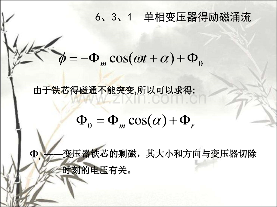 变压器励磁涌流及鉴别方法.pptx_第3页