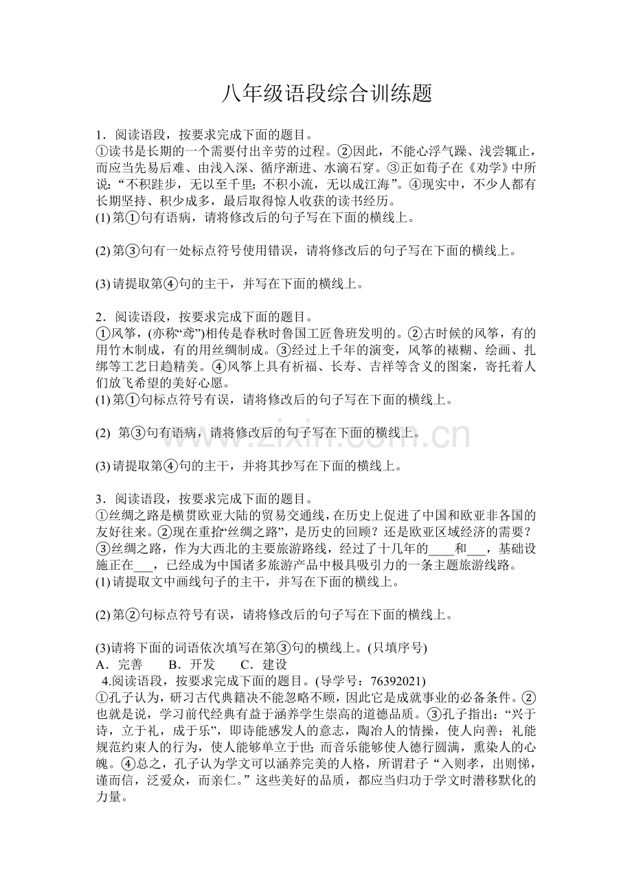 2018中考语文---语段综合试题.doc_第1页