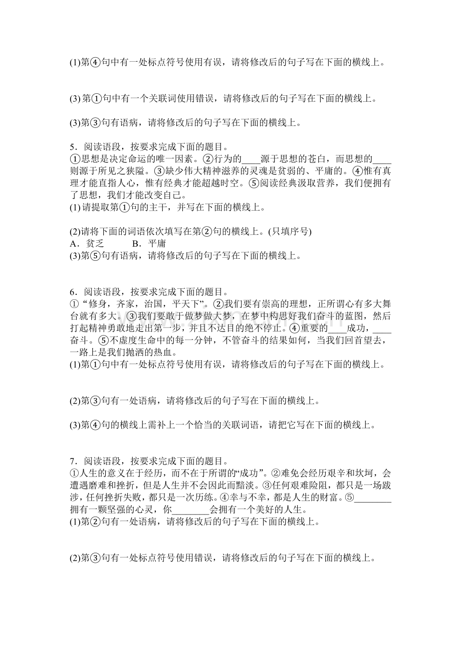 2018中考语文---语段综合试题.doc_第2页