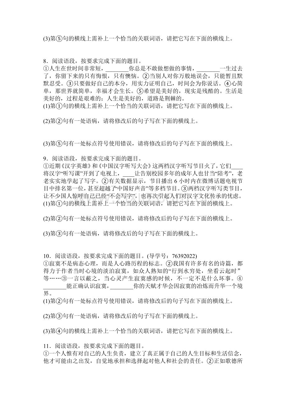 2018中考语文---语段综合试题.doc_第3页