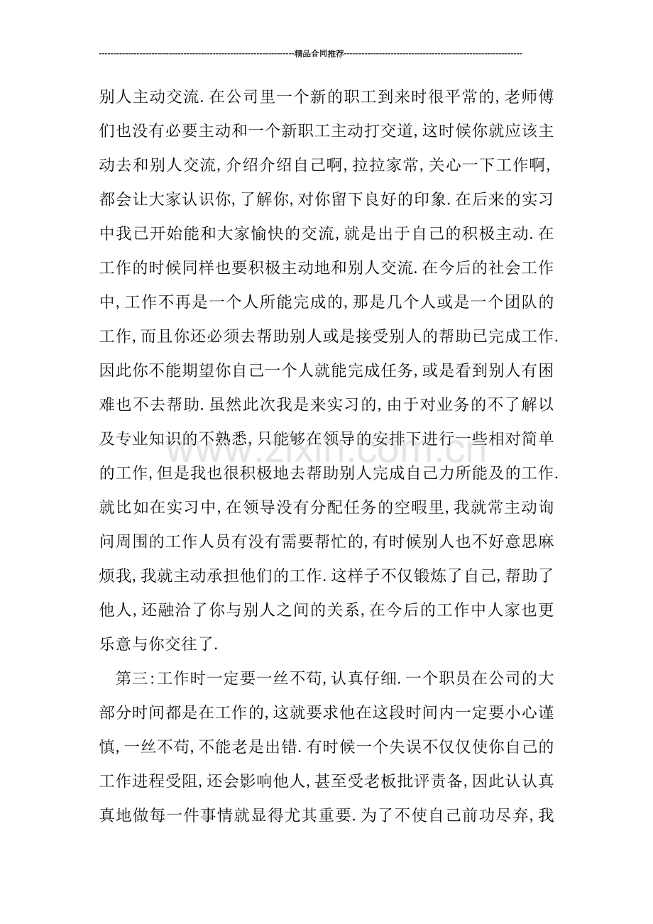 话务员实习工作总结范文格式.doc_第3页