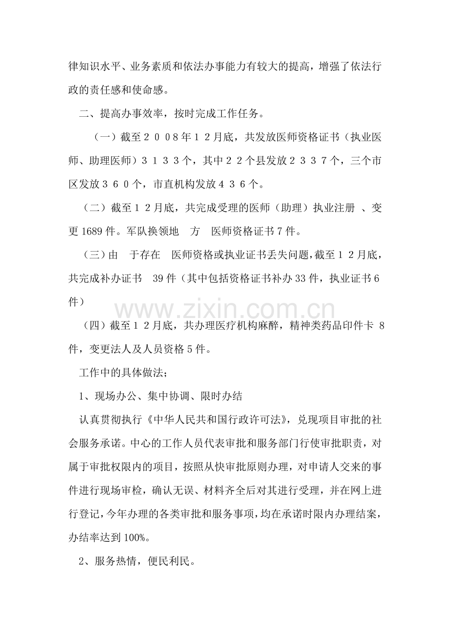 行政服务中心卫生局窗口个人总结.doc_第2页