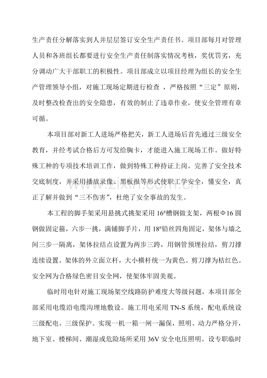 省级文明标化工地总结报告.doc_第3页