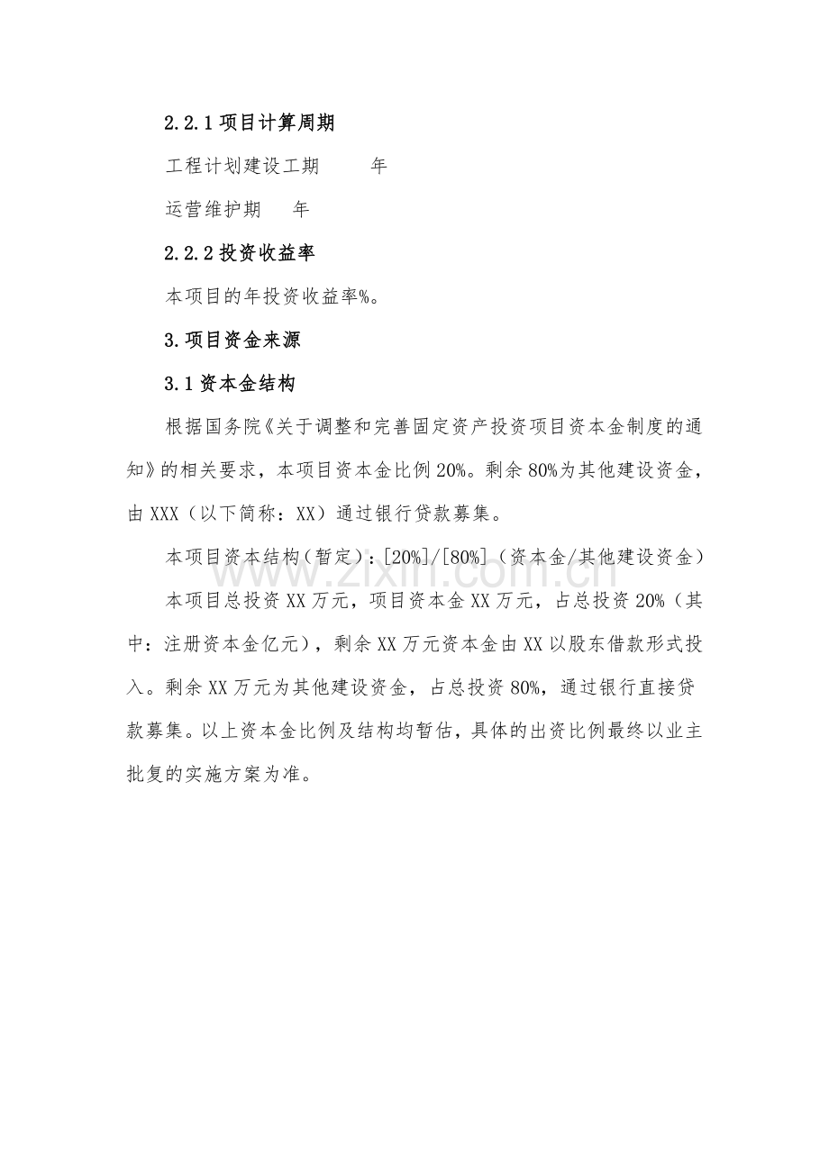 PPP项目融资方案.doc_第2页