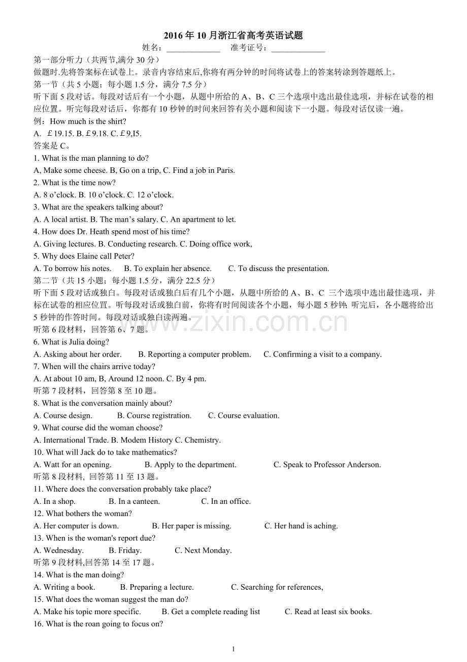 2016年10月浙江省(学考)高考英语试题及答案.doc_第1页