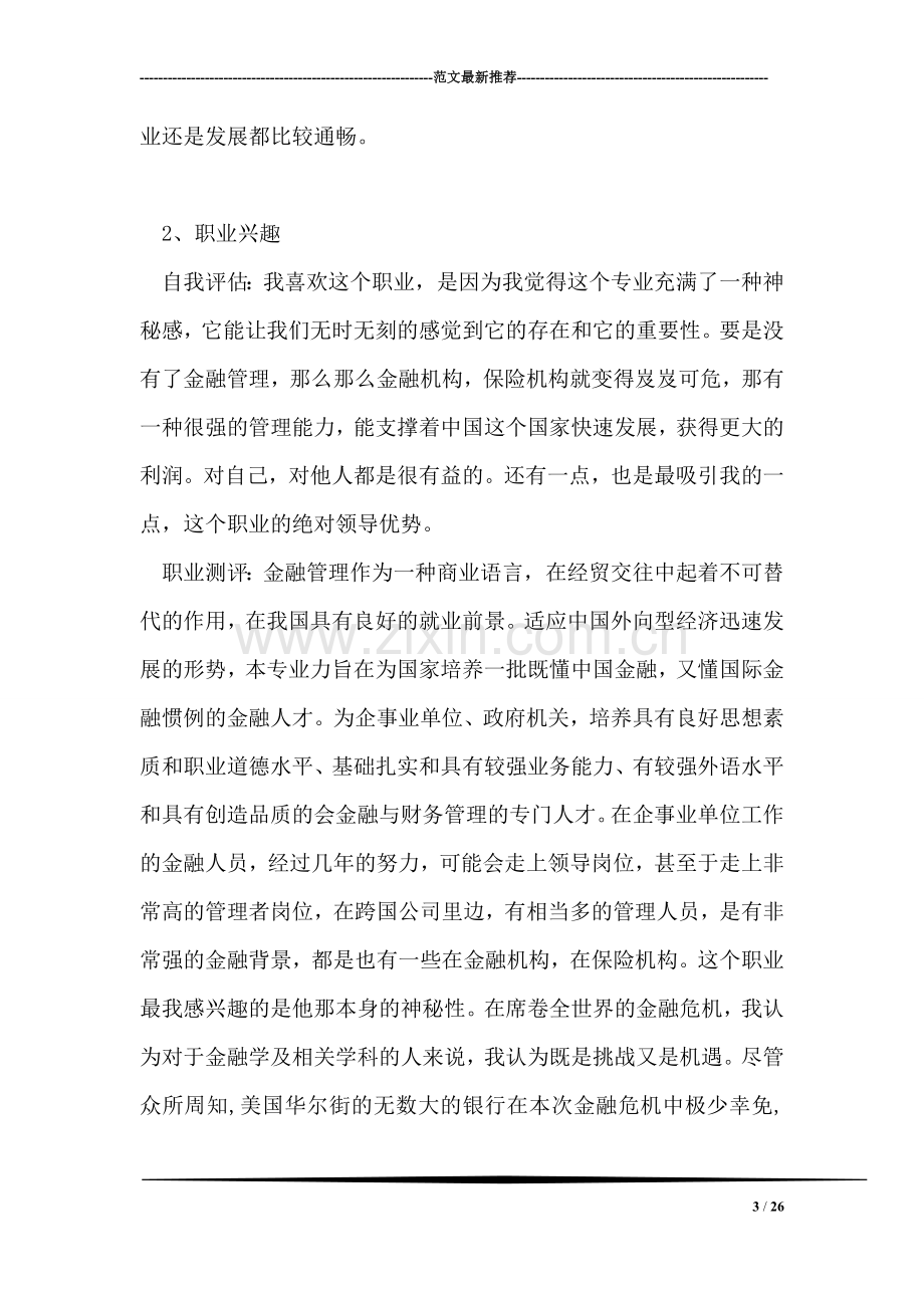 经济管理专业职业生涯规划.doc_第3页