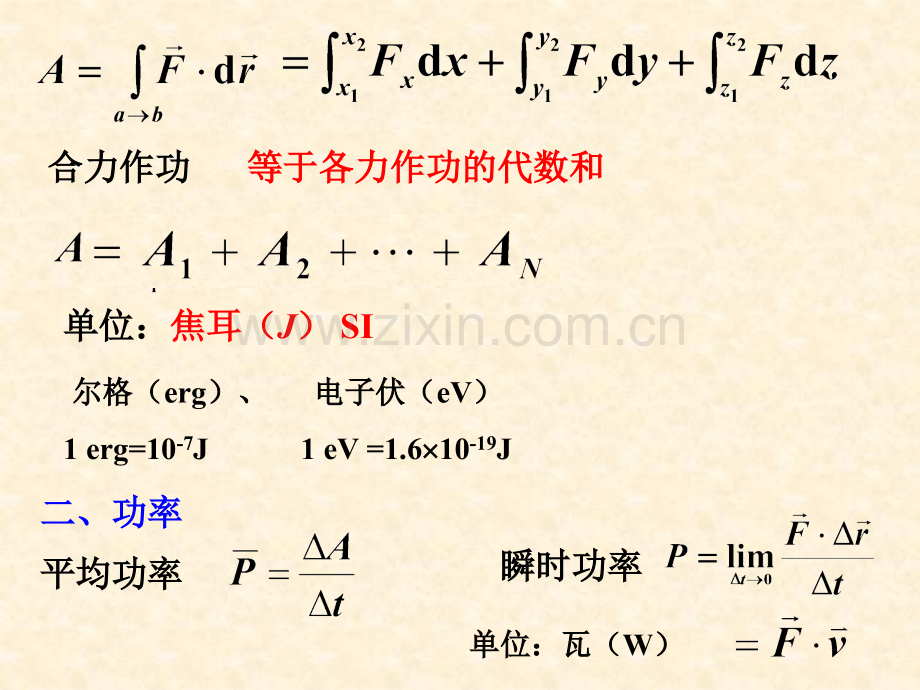 大学物理功与能.ppt_第3页