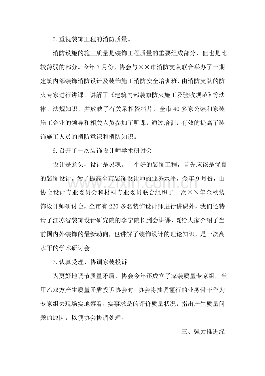 装饰装修行业协会年终工作总结及下一年工作打算.doc_第2页