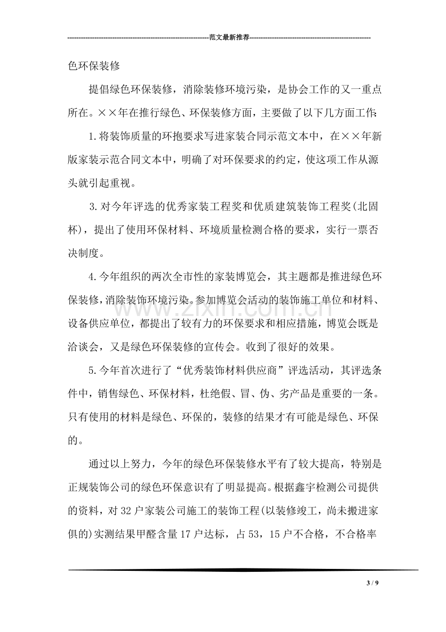 装饰装修行业协会年终工作总结及下一年工作打算.doc_第3页