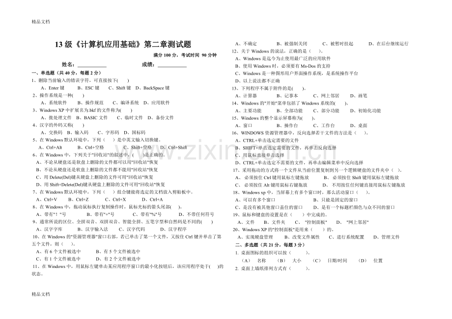 职中计算机应用基础第二章测试题及答案教学文案.doc_第1页