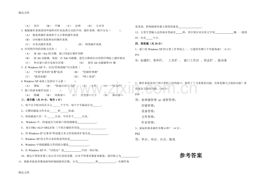 职中计算机应用基础第二章测试题及答案教学文案.doc_第2页