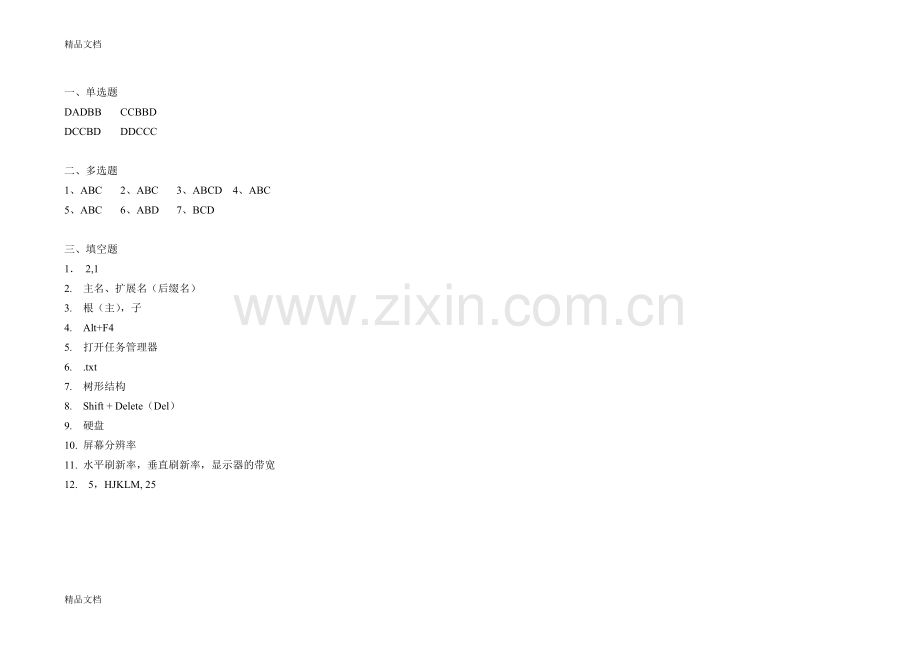 职中计算机应用基础第二章测试题及答案教学文案.doc_第3页