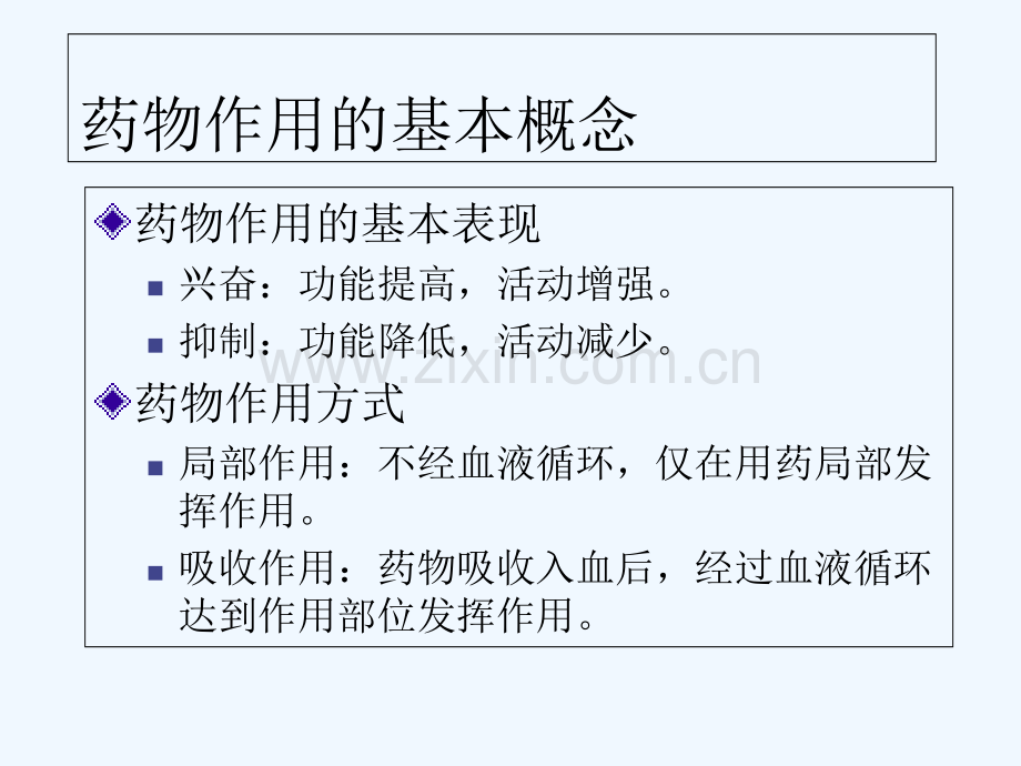 药效学-PPT.ppt_第2页