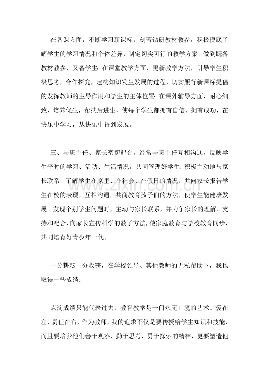 英语教师年度考核个人总结.doc_第2页