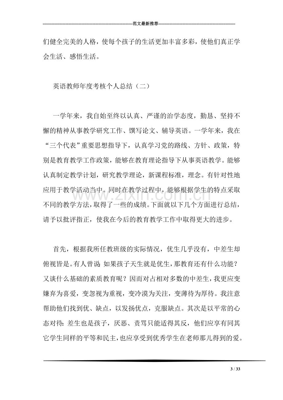 英语教师年度考核个人总结.doc_第3页