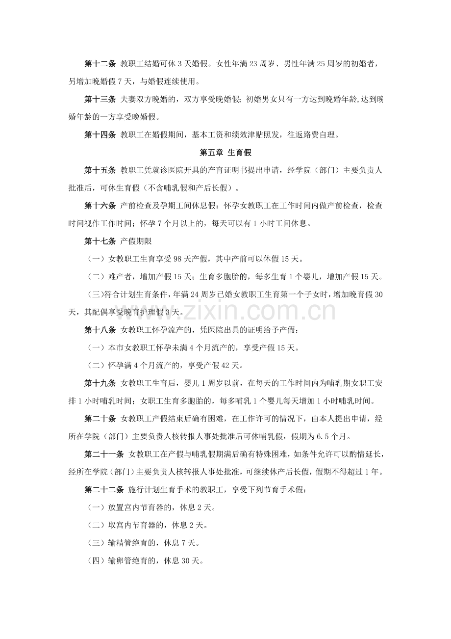 《上海大学教职工请假和考勤制度的规定》.doc_第3页