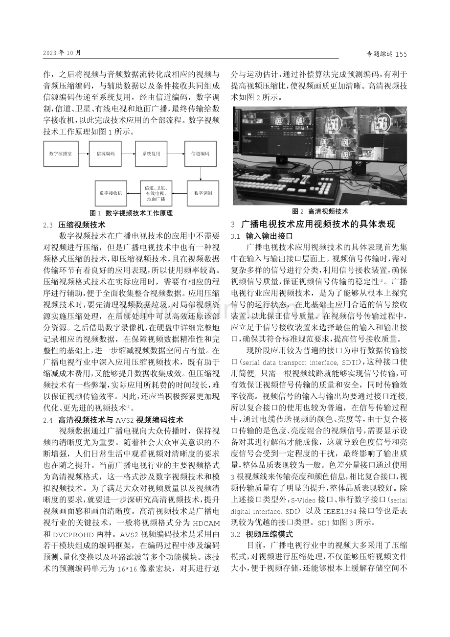 广播电视技术中的常用视频技术研究.pdf_第2页