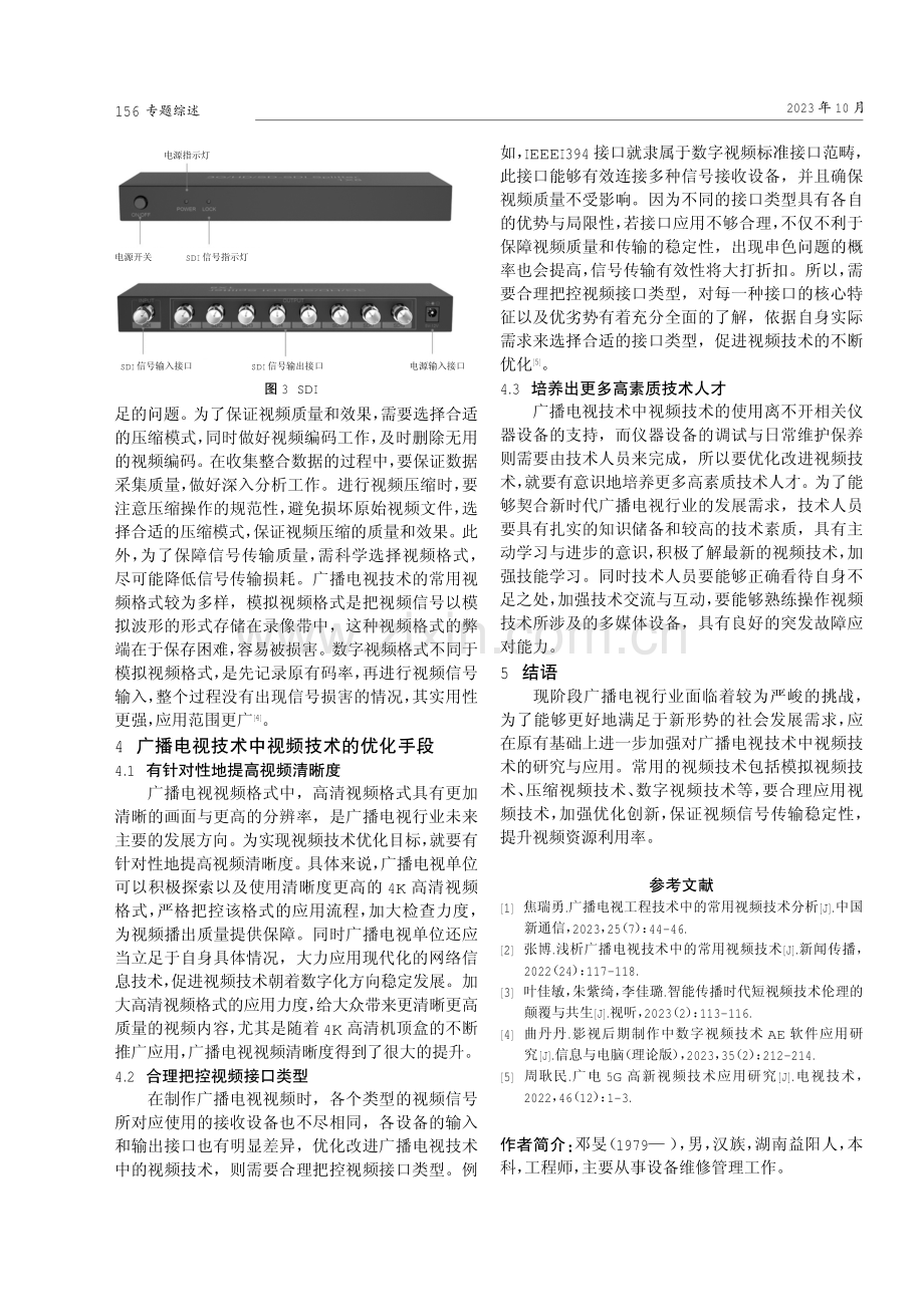 广播电视技术中的常用视频技术研究.pdf_第3页