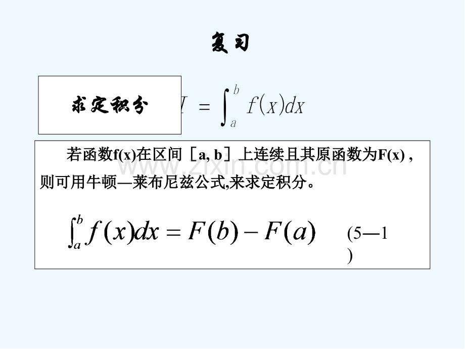 计算方法数值积分PPT.pptx_第2页