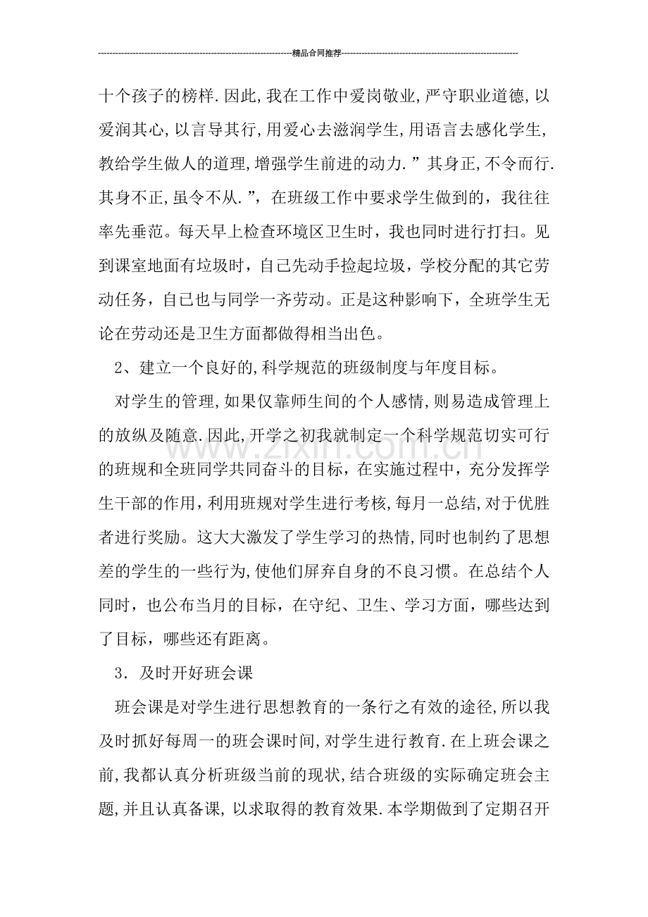 考核班主任工作总结.doc_第2页