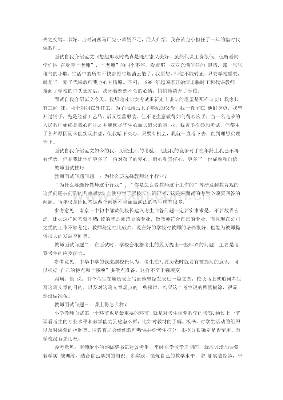 教师考试面试指导：教师招聘面试自我介绍范例及技巧总结.doc_第3页