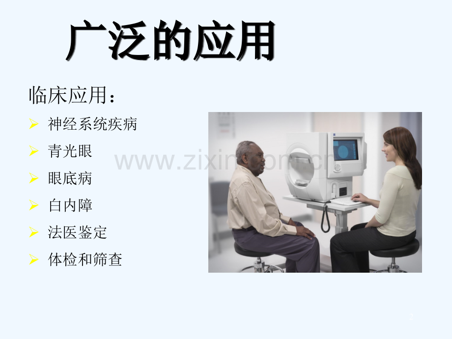 视野报告分析简单说明-PPT.ppt_第2页