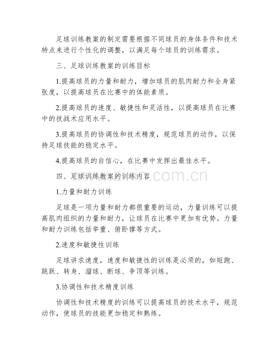 足球训练教案带图.docx_第2页