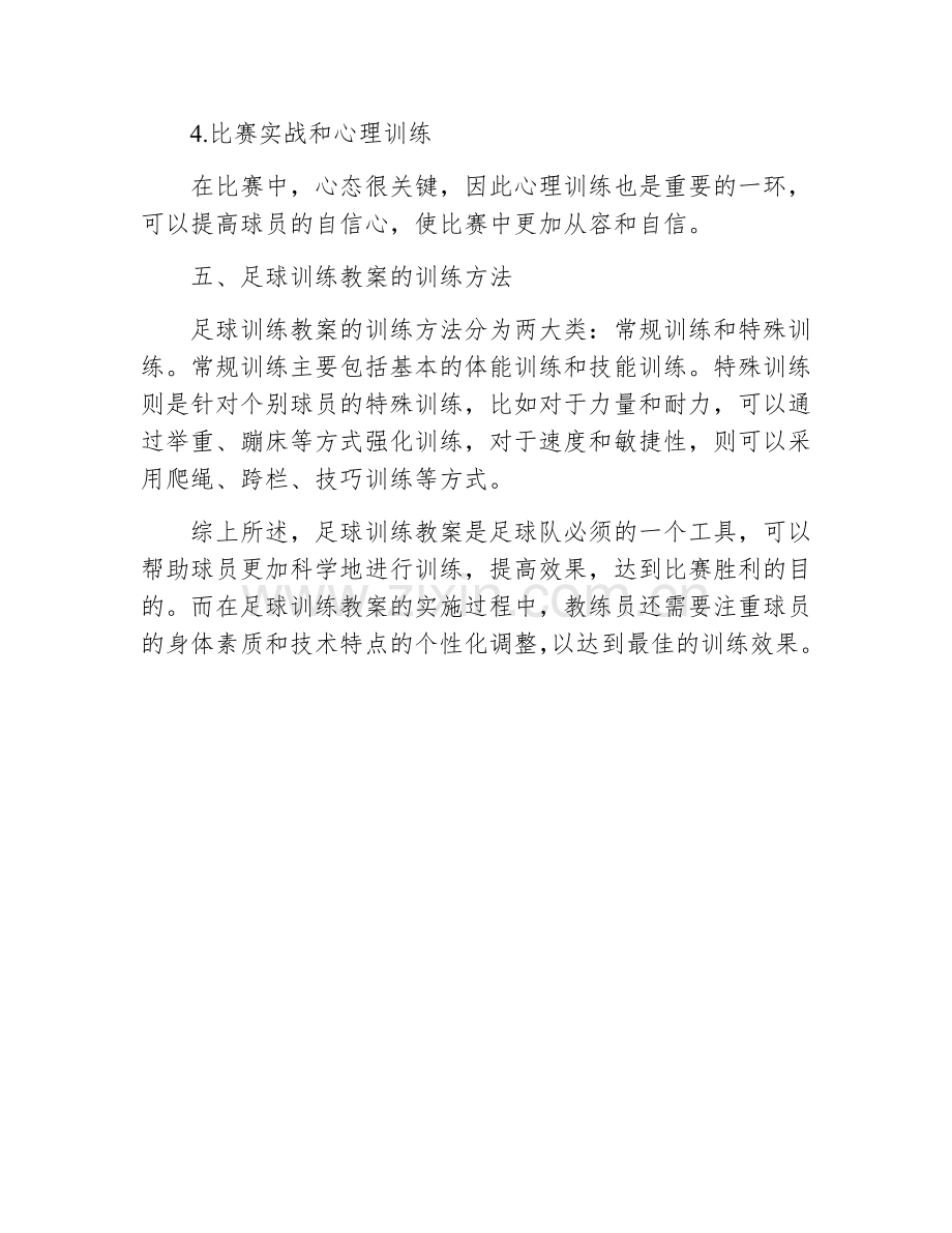 足球训练教案带图.docx_第3页