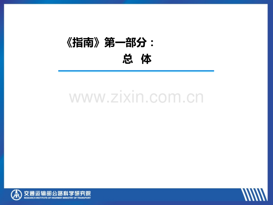 公隧提质升级技术指南-PPT.ppt_第2页