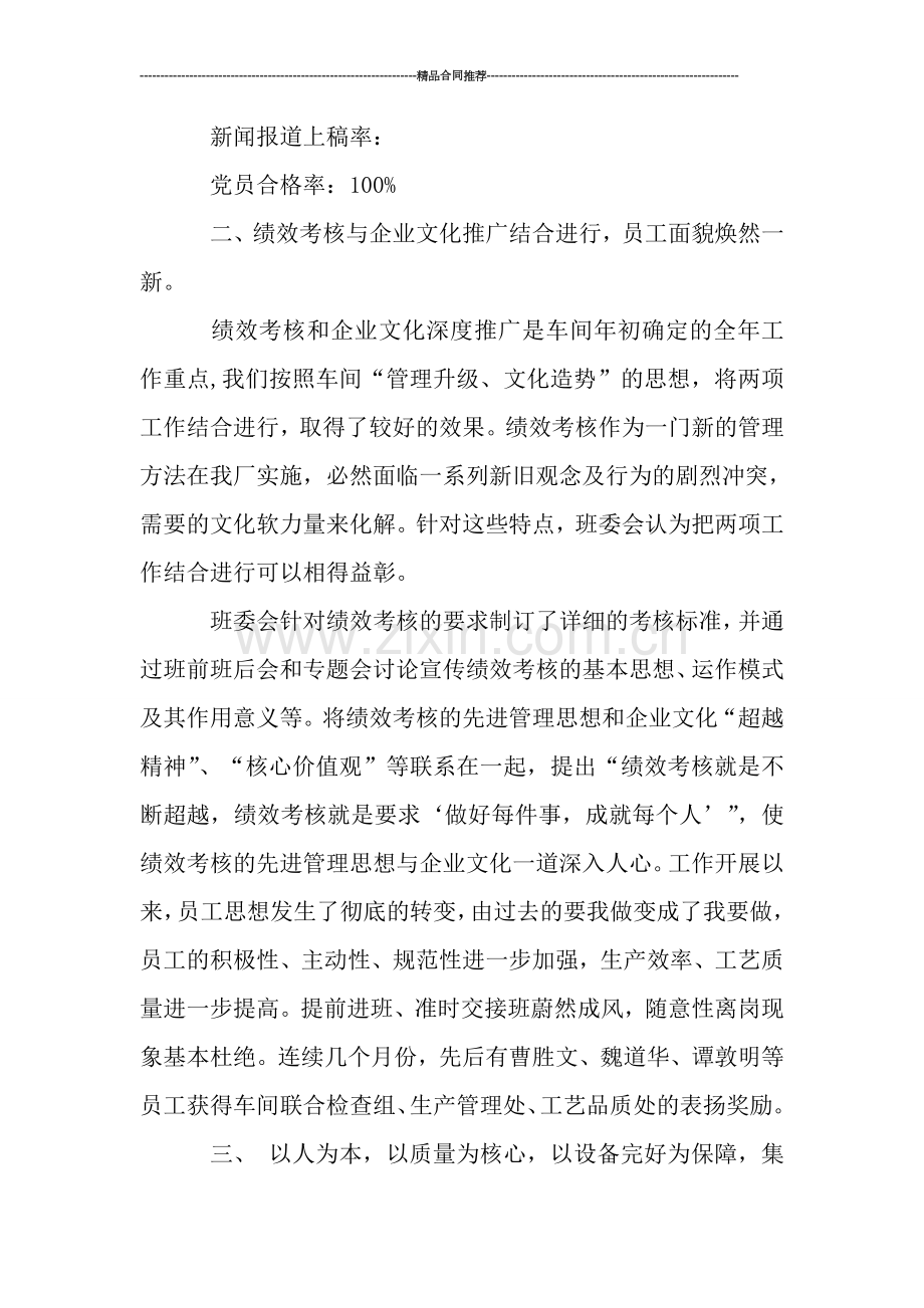 车间班组年底工作总结900字.doc_第2页