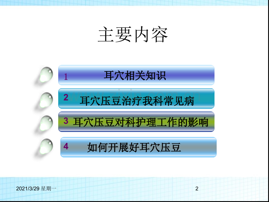 中医护理操作耳穴压豆.ppt_第2页