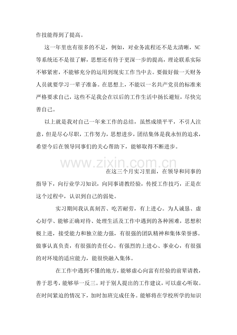 见习生自我鉴定范文.doc_第2页