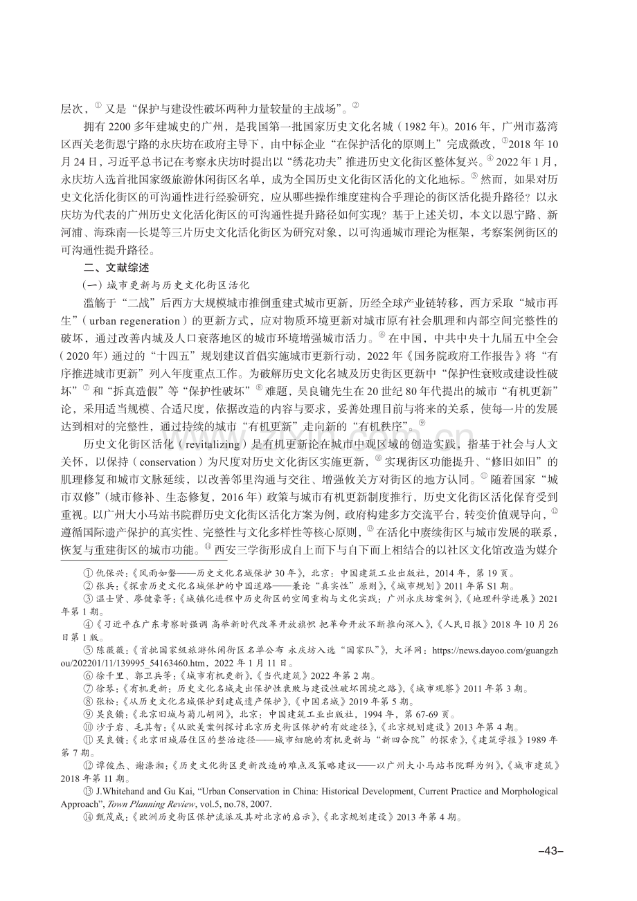 广州历史文化街区活化的可沟通性提升路径.pdf_第2页