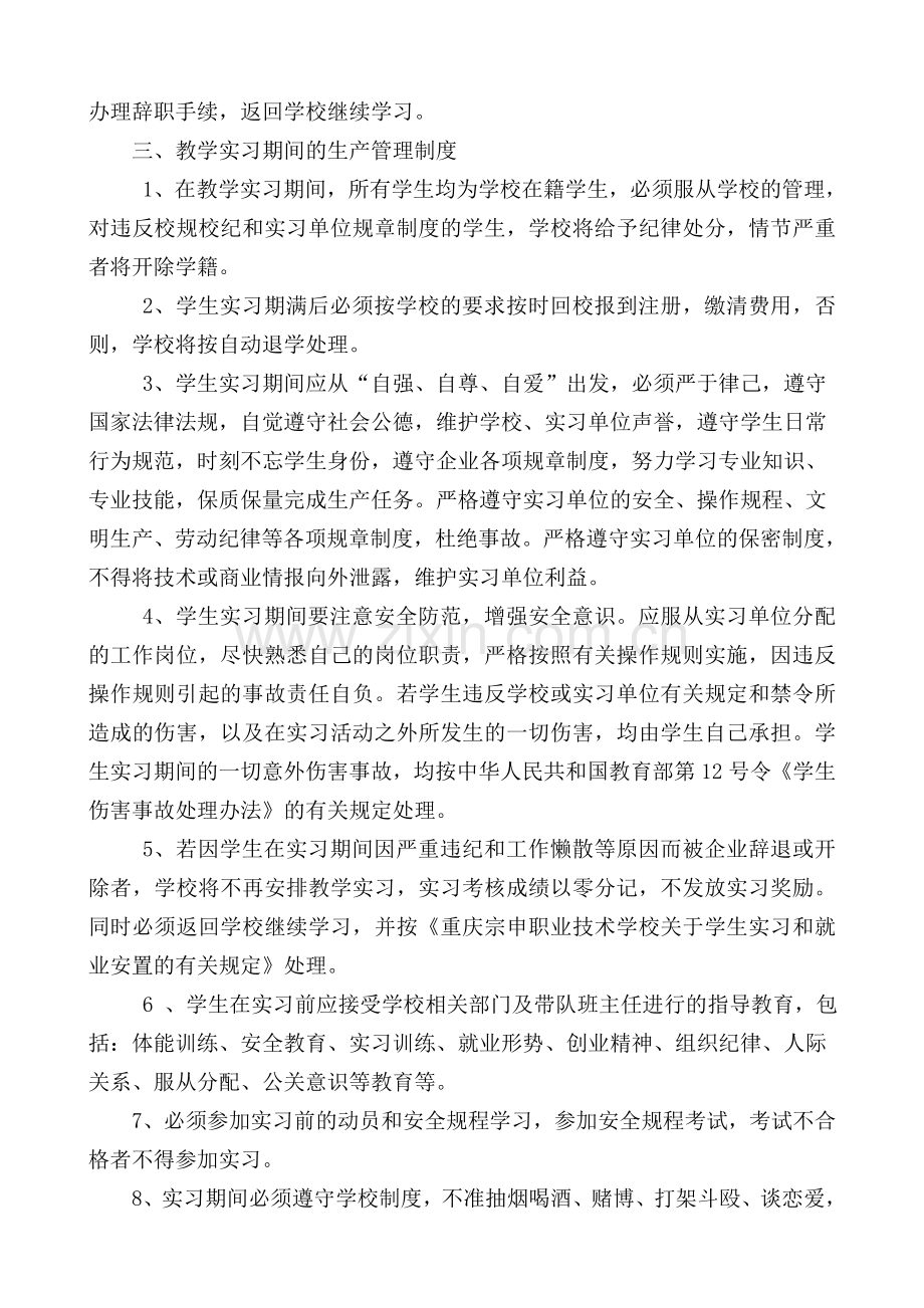 文武职业学校教学培训管理制度.doc_第2页