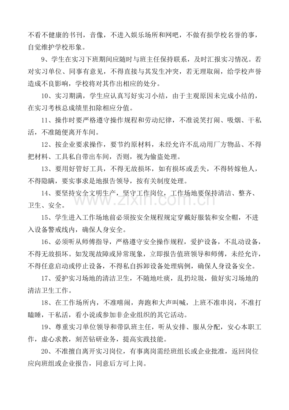 文武职业学校教学培训管理制度.doc_第3页