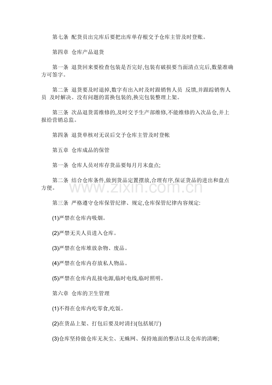 企业仓库管理规章制度.doc_第2页